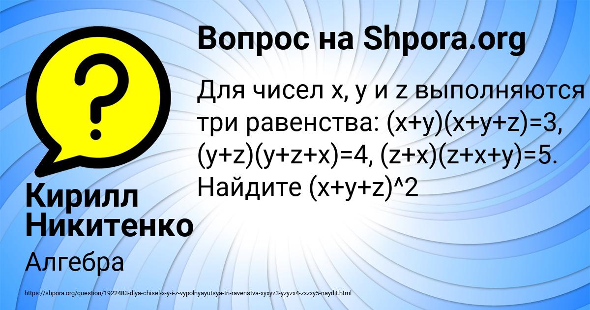 Картинка с текстом вопроса от пользователя Кирилл Никитенко