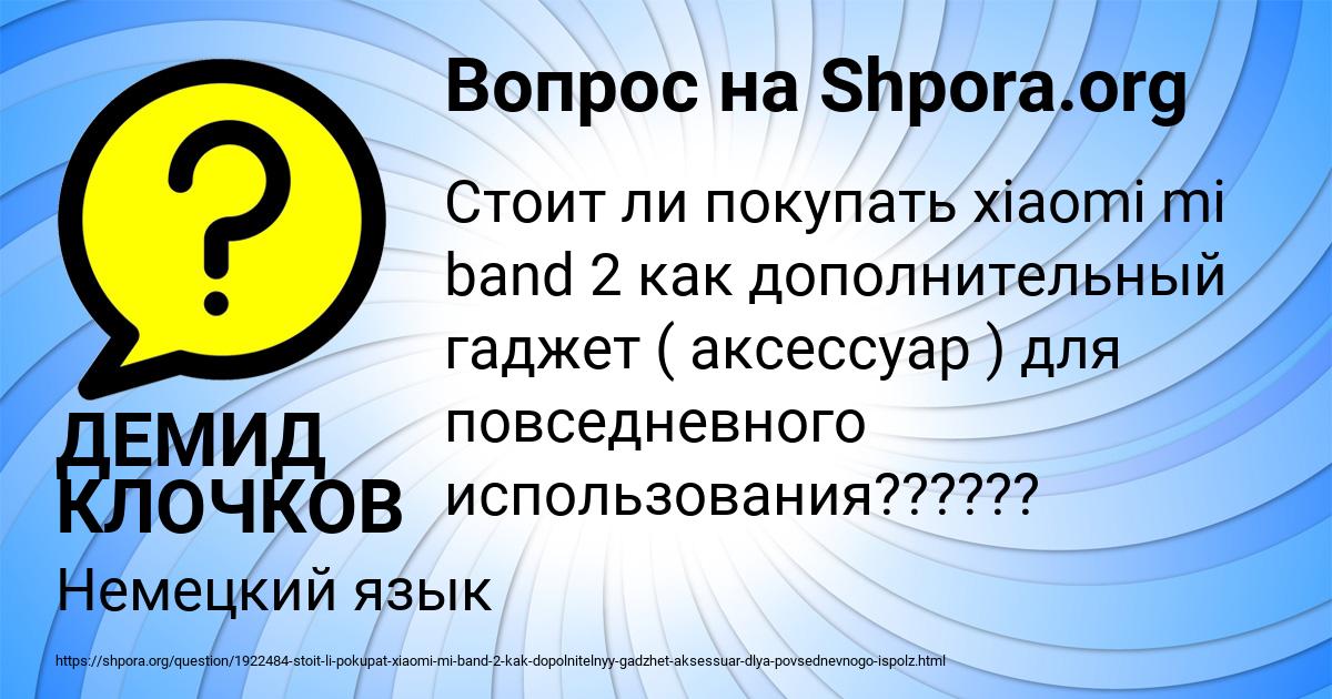 Картинка с текстом вопроса от пользователя ДЕМИД КЛОЧКОВ