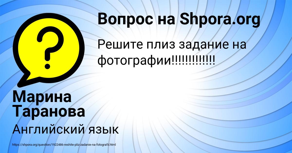 Картинка с текстом вопроса от пользователя Марина Таранова