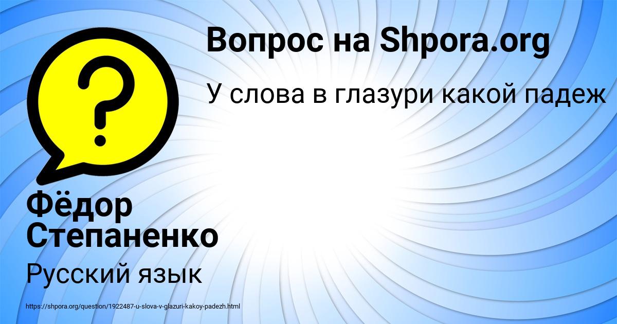 Картинка с текстом вопроса от пользователя Фёдор Степаненко