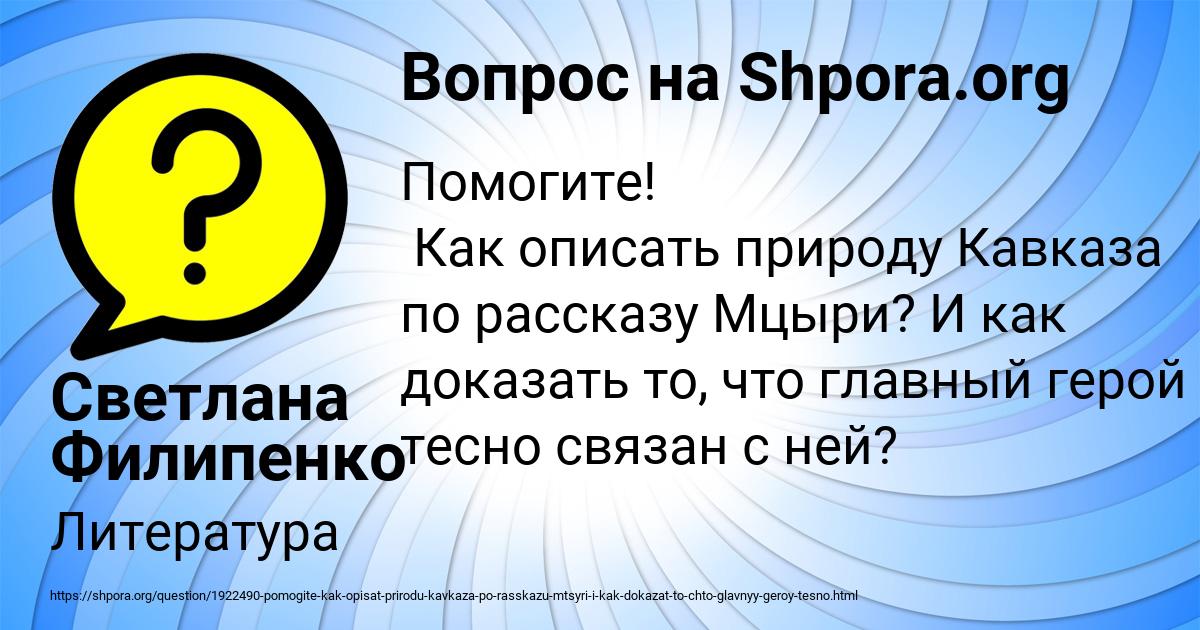 Картинка с текстом вопроса от пользователя Светлана Филипенко