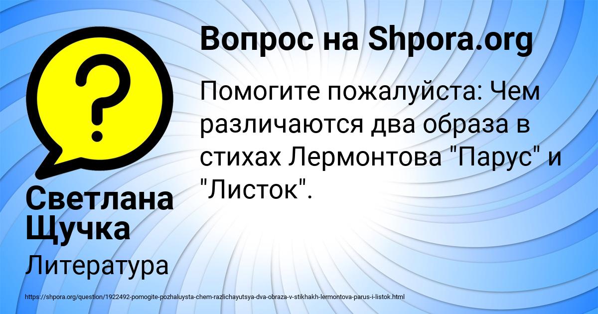 Картинка с текстом вопроса от пользователя Светлана Щучка