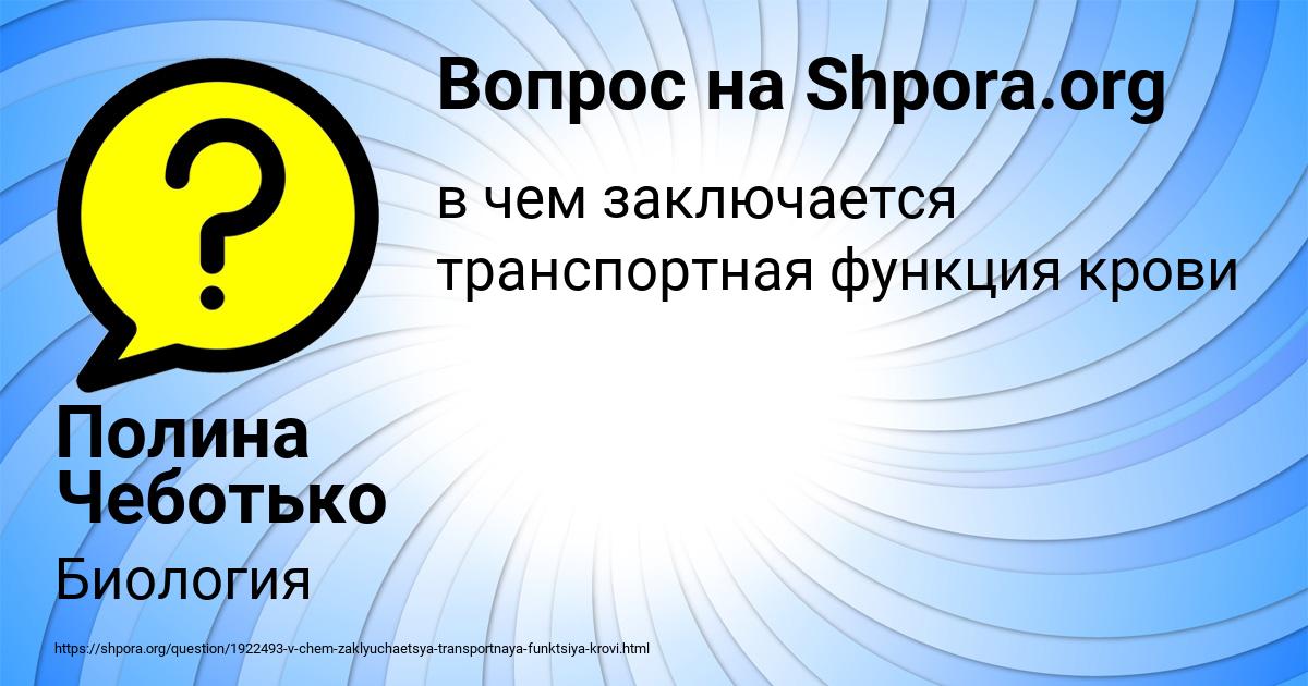 Картинка с текстом вопроса от пользователя Полина Чеботько