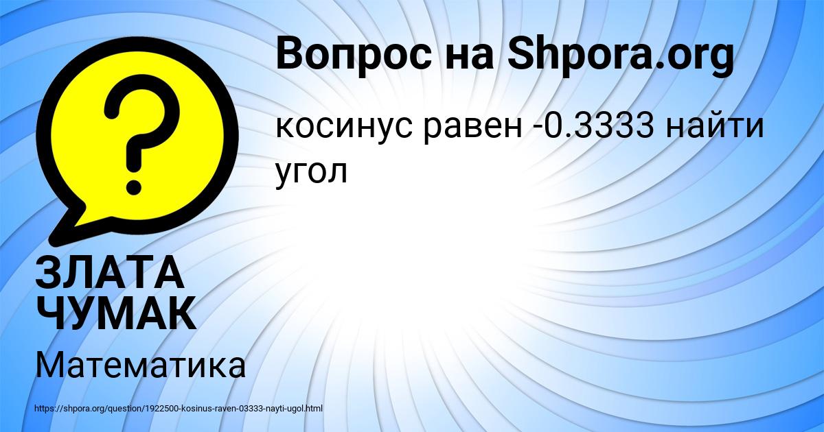 Картинка с текстом вопроса от пользователя ЗЛАТА ЧУМАК