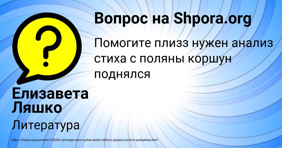 Картинка с текстом вопроса от пользователя Елизавета Ляшко