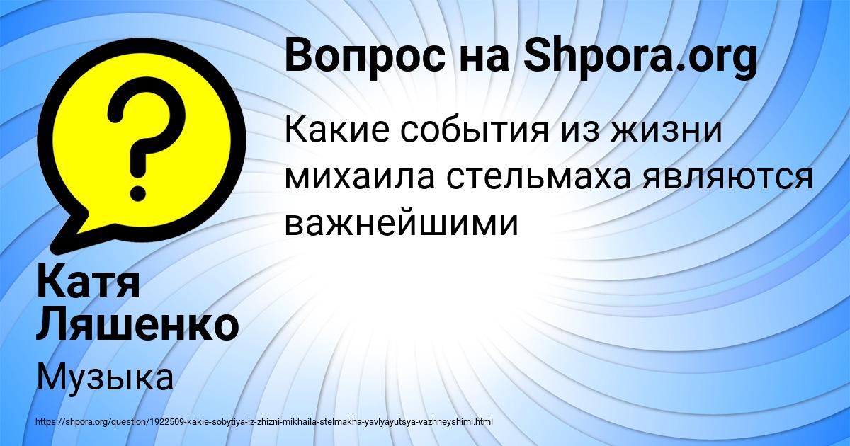 Картинка с текстом вопроса от пользователя Катя Ляшенко