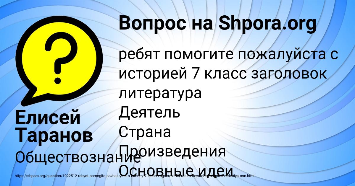 Картинка с текстом вопроса от пользователя Елисей Таранов