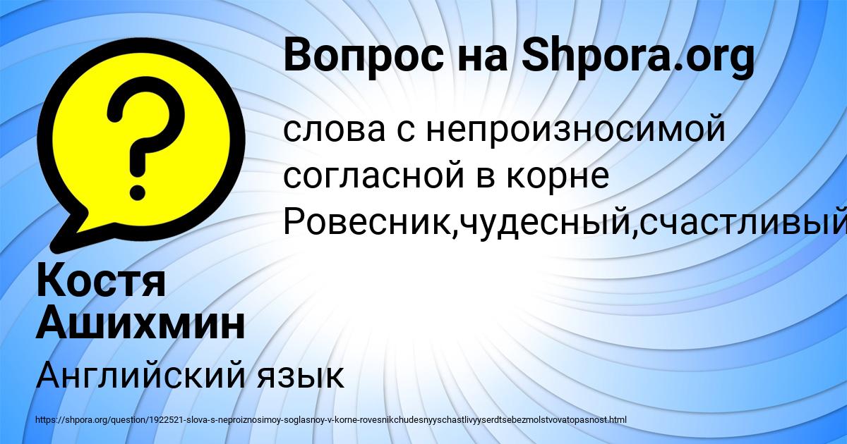 Картинка с текстом вопроса от пользователя Костя Ашихмин