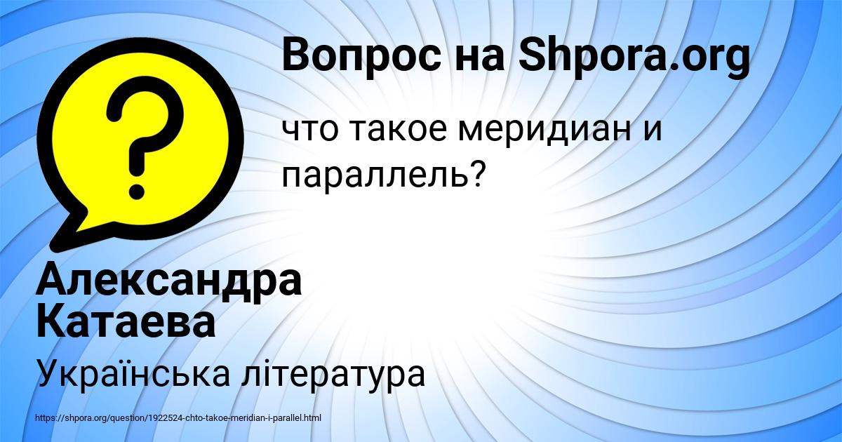 Картинка с текстом вопроса от пользователя Александра Катаева