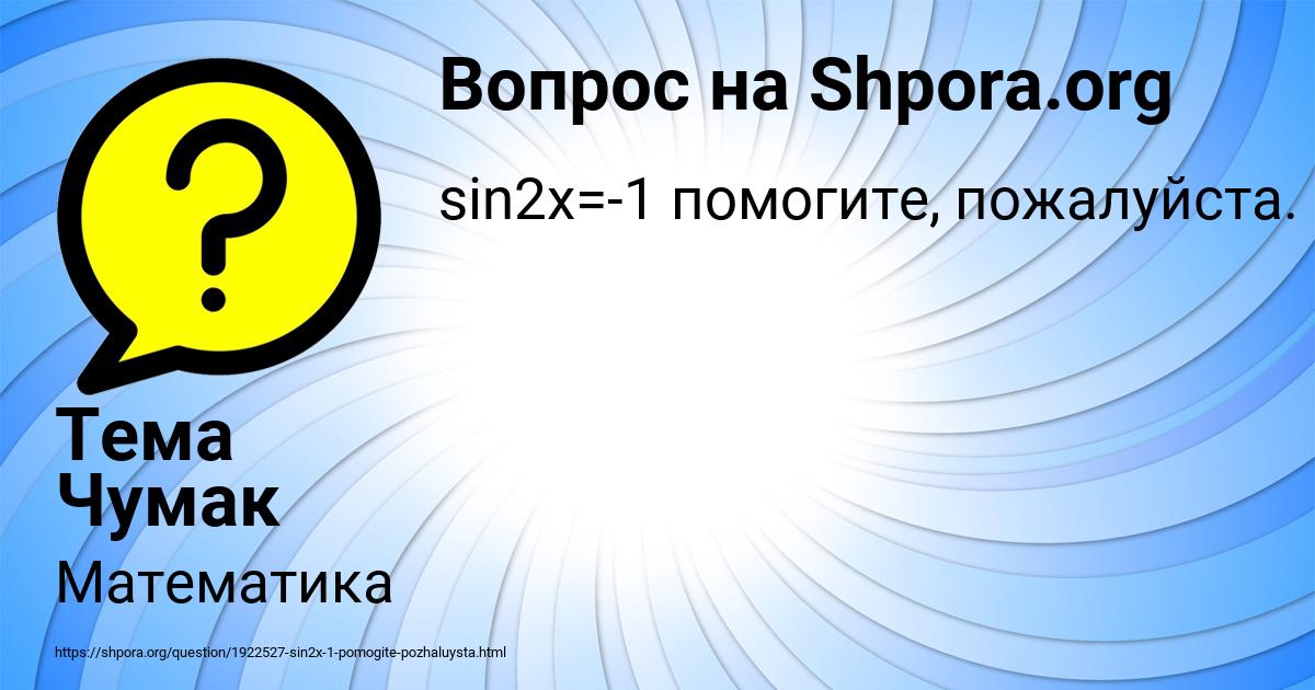 Картинка с текстом вопроса от пользователя Тема Чумак