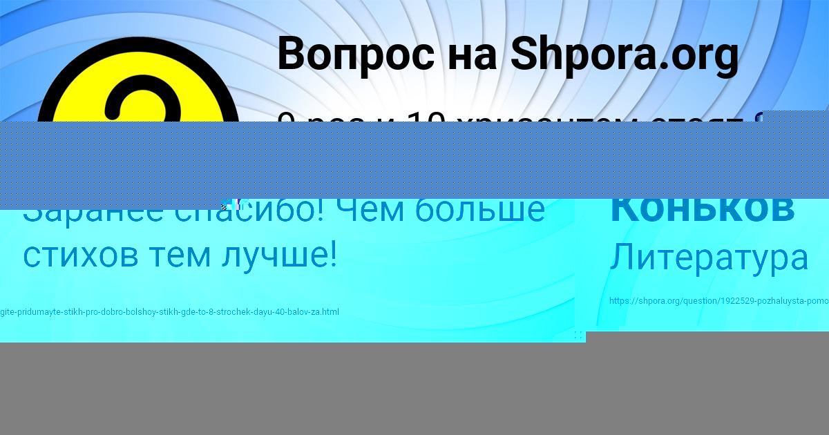 Картинка с текстом вопроса от пользователя Саша Коньков