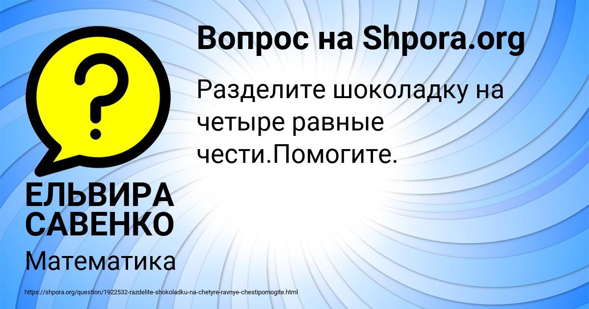 Картинка с текстом вопроса от пользователя ЕЛЬВИРА САВЕНКО