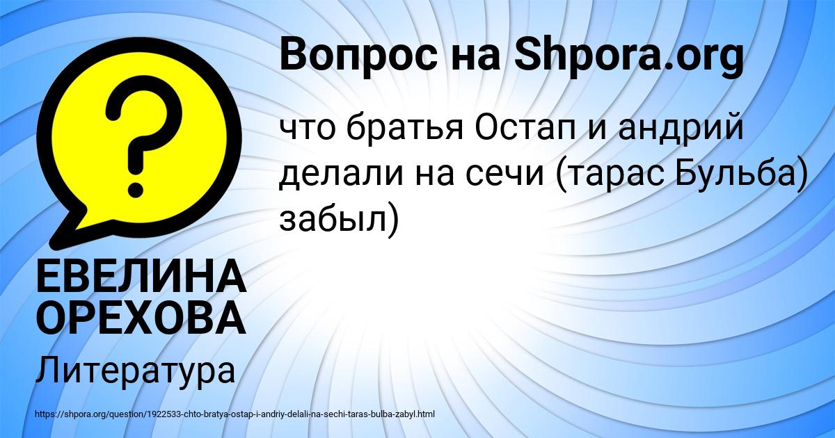 Картинка с текстом вопроса от пользователя ЕВЕЛИНА ОРЕХОВА