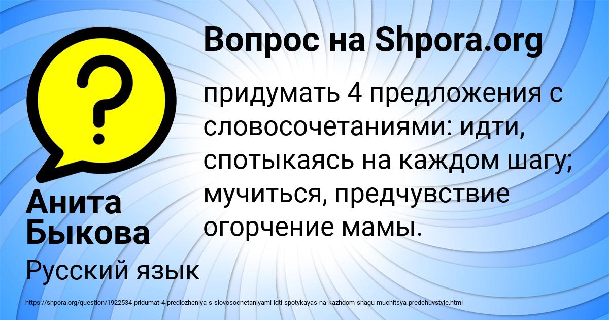 Картинка с текстом вопроса от пользователя Анита Быкова