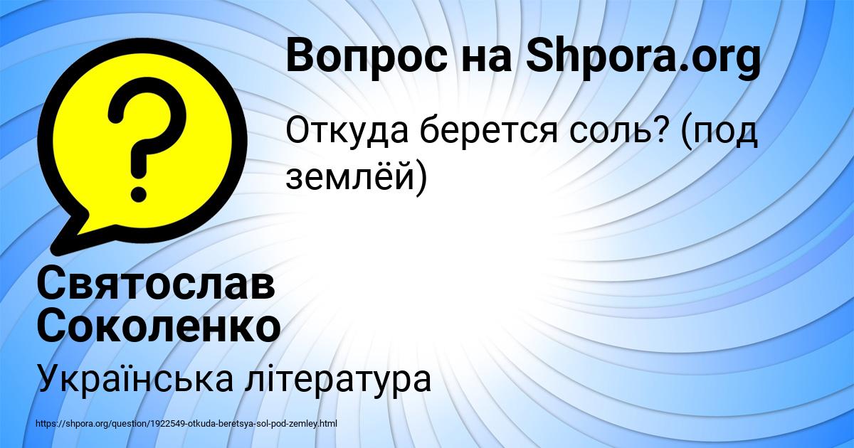 Картинка с текстом вопроса от пользователя Святослав Соколенко