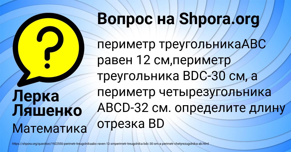 Картинка с текстом вопроса от пользователя Лерка Ляшенко