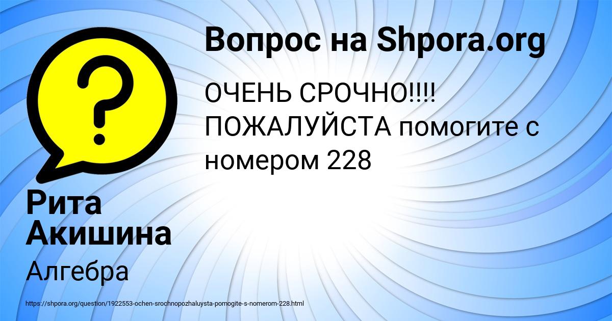 Картинка с текстом вопроса от пользователя Рита Акишина