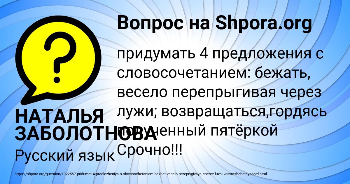 Картинка с текстом вопроса от пользователя НАТАЛЬЯ ЗАБОЛОТНОВА