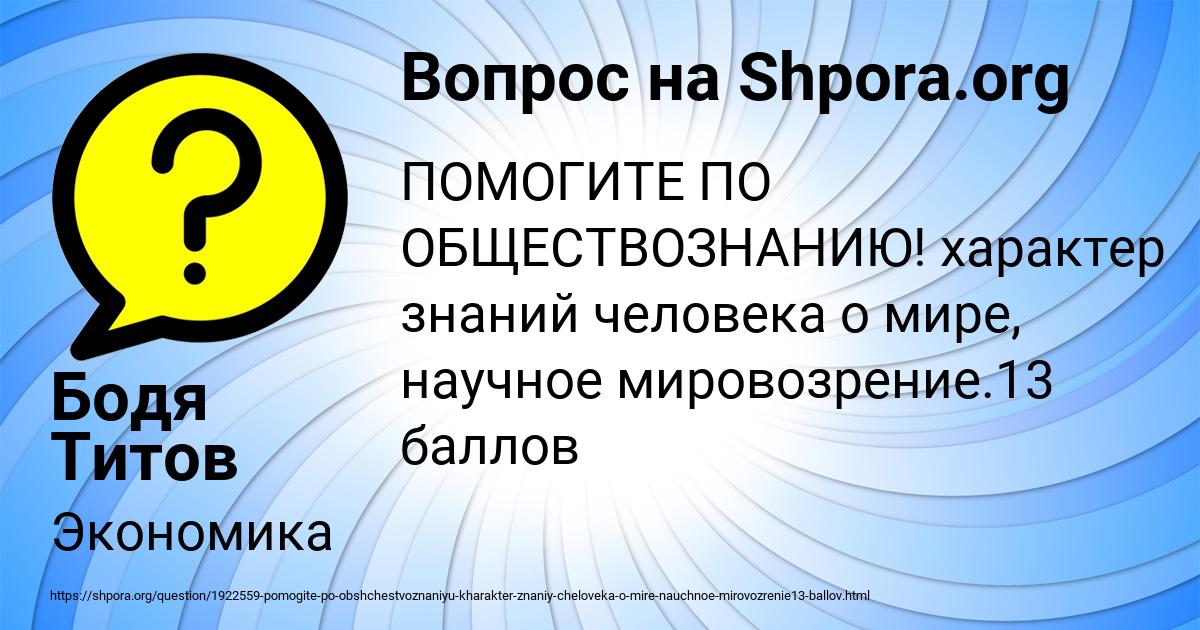 Картинка с текстом вопроса от пользователя Бодя Титов