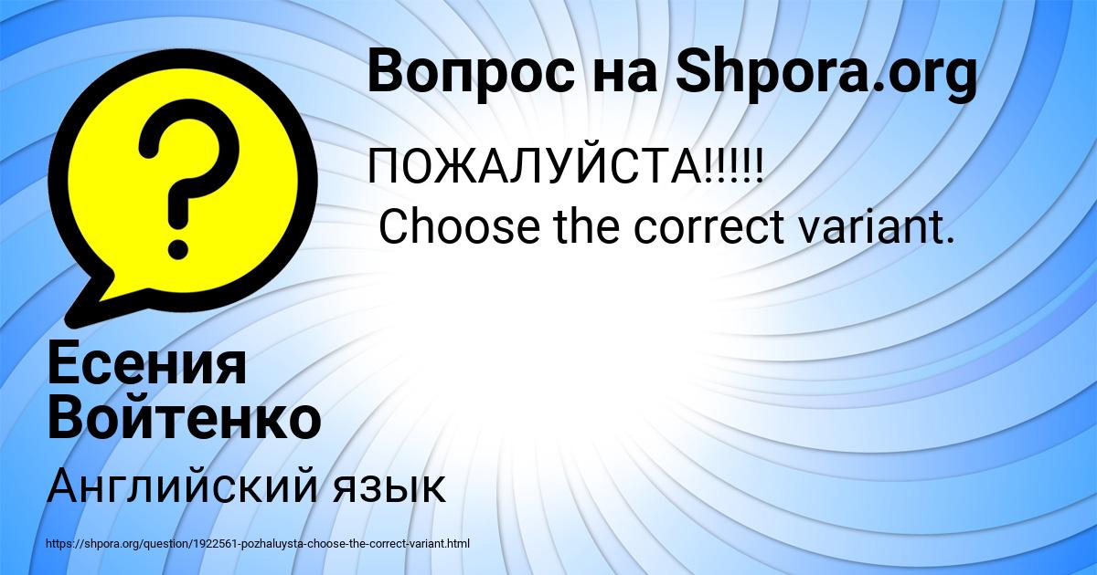 Картинка с текстом вопроса от пользователя Есения Войтенко