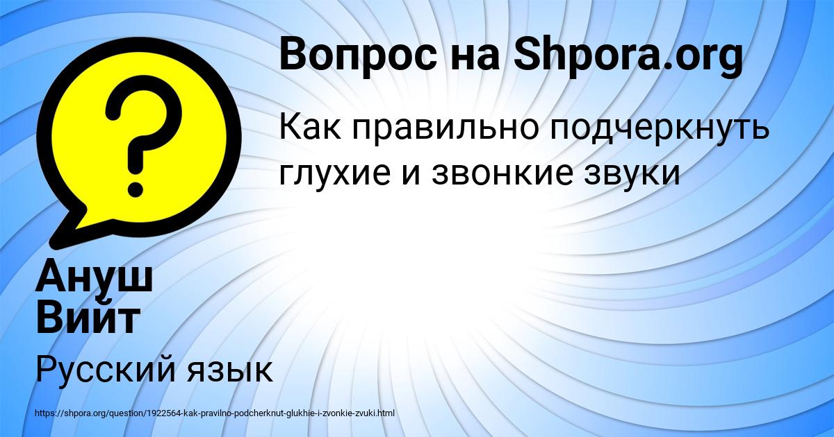 Картинка с текстом вопроса от пользователя Ануш Вийт