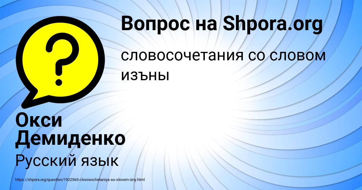 Картинка с текстом вопроса от пользователя Окси Демиденко