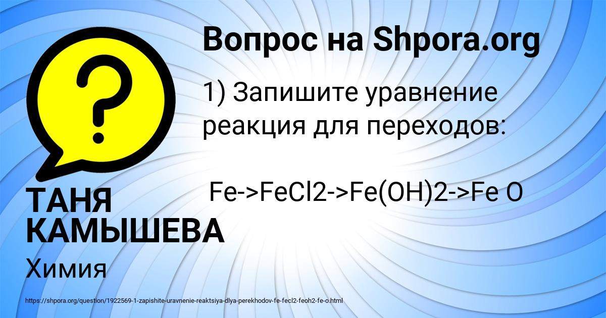 Картинка с текстом вопроса от пользователя ТАНЯ КАМЫШЕВА