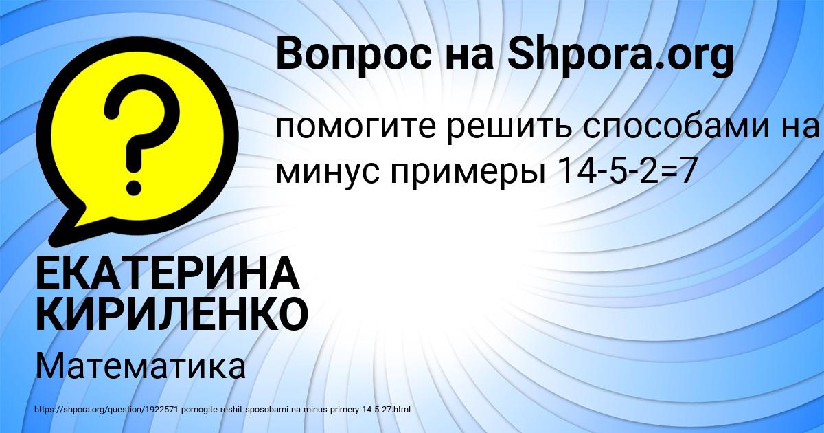 Картинка с текстом вопроса от пользователя ЕКАТЕРИНА КИРИЛЕНКО