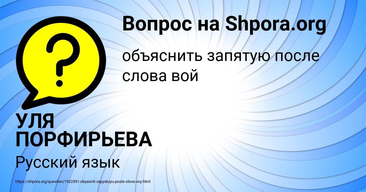 Картинка с текстом вопроса от пользователя УЛЯ ПОРФИРЬЕВА