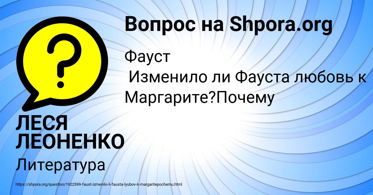 Картинка с текстом вопроса от пользователя ЛЕСЯ ЛЕОНЕНКО