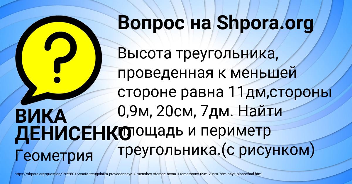 Картинка с текстом вопроса от пользователя ВИКА ДЕНИСЕНКО