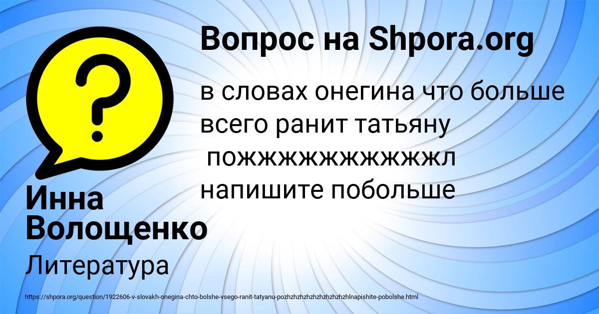 Картинка с текстом вопроса от пользователя Инна Волощенко