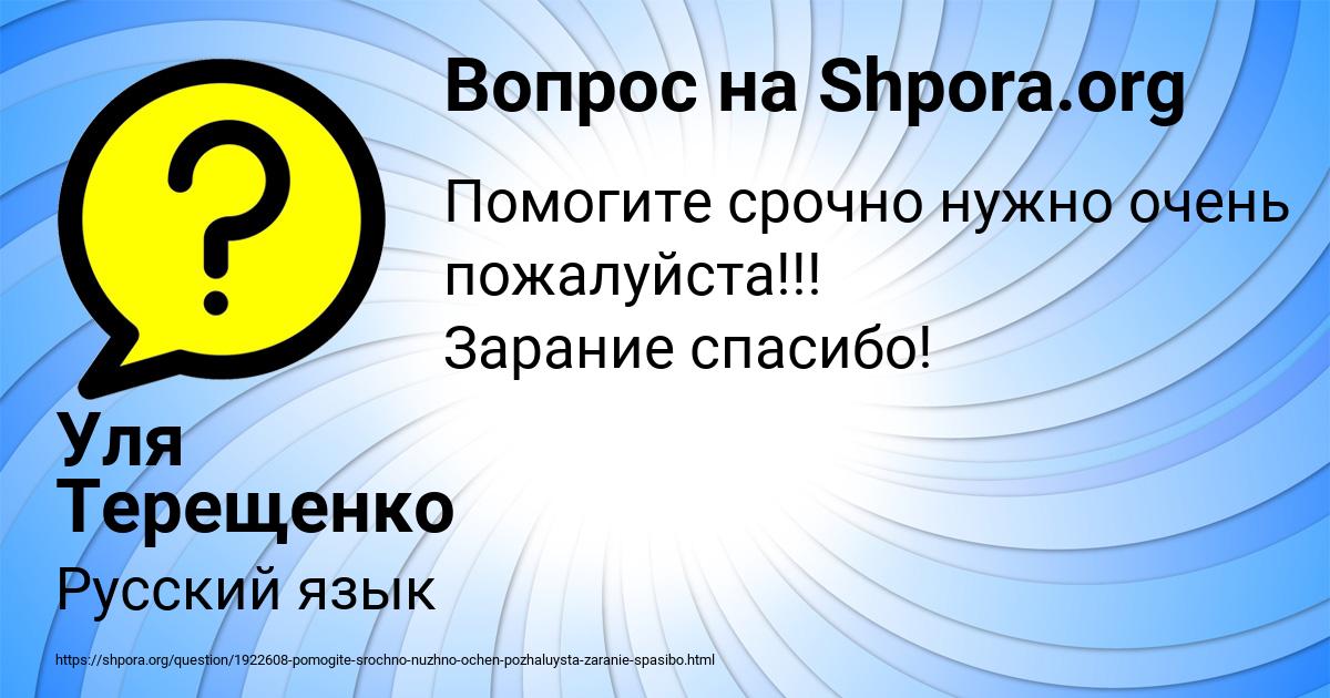 Картинка с текстом вопроса от пользователя Уля Терещенко