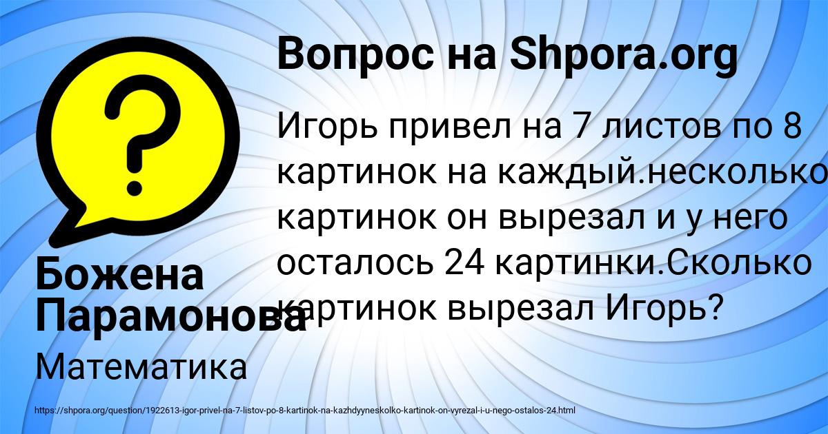 Картинка с текстом вопроса от пользователя Божена Парамонова