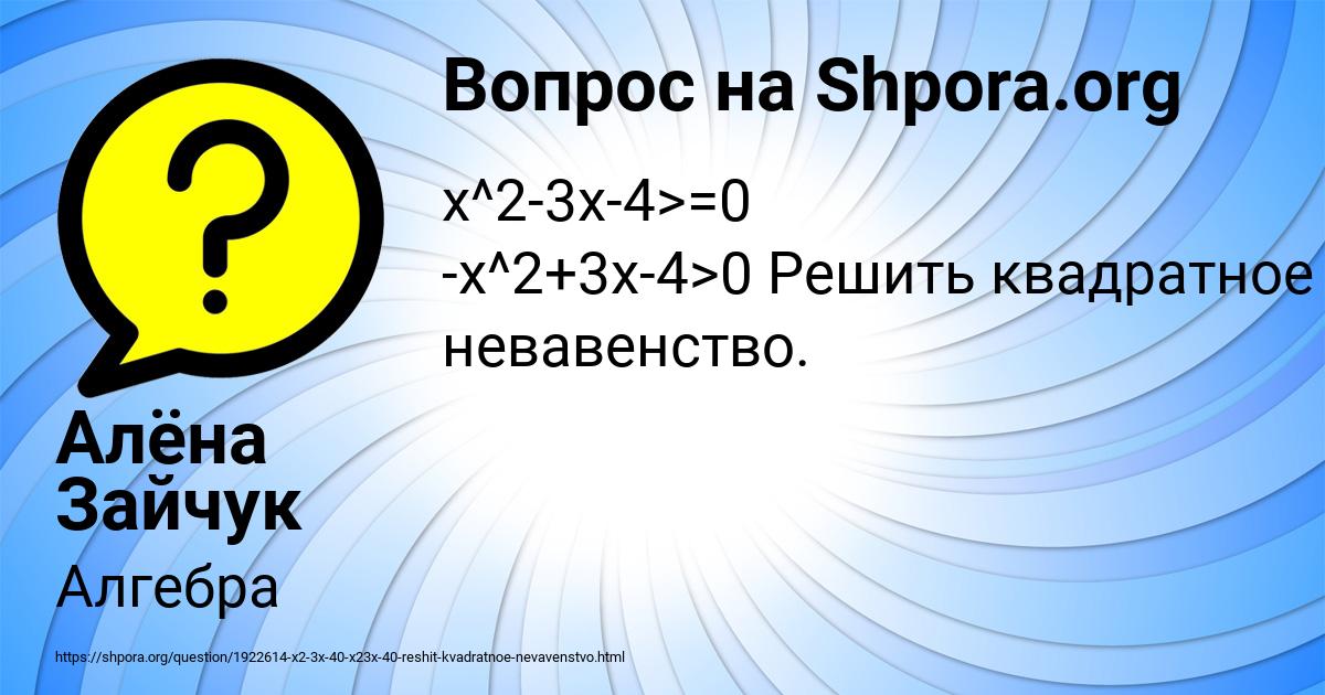 Картинка с текстом вопроса от пользователя Алёна Зайчук