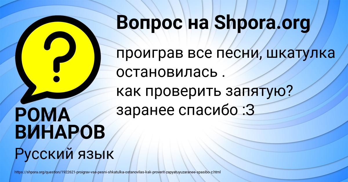 Картинка с текстом вопроса от пользователя РОМА ВИНАРОВ