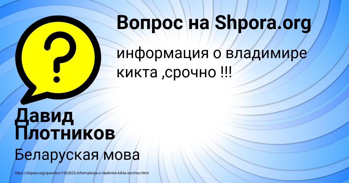 Картинка с текстом вопроса от пользователя Давид Плотников