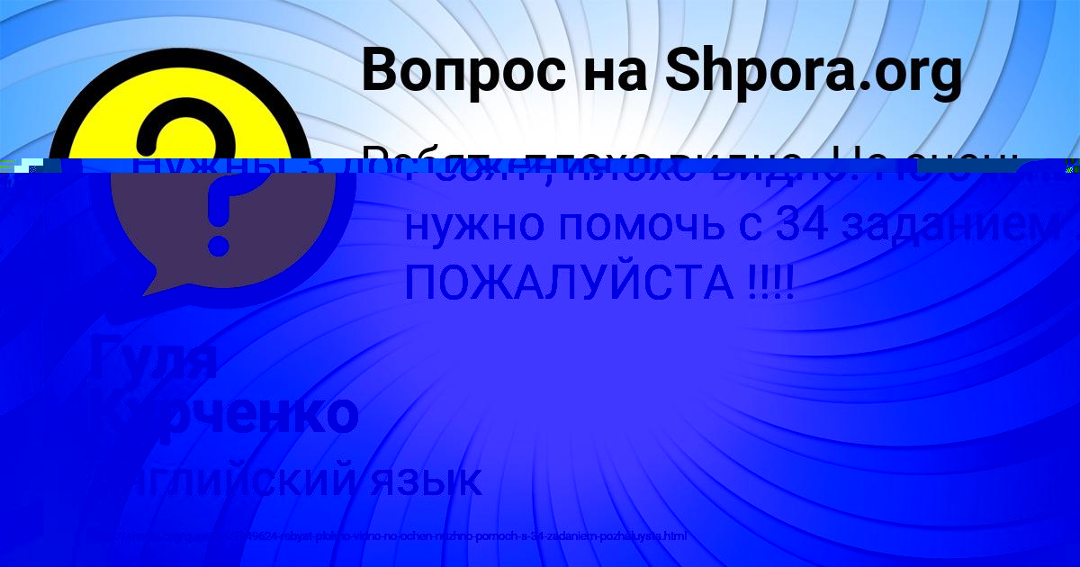 Картинка с текстом вопроса от пользователя Гуля Курченко