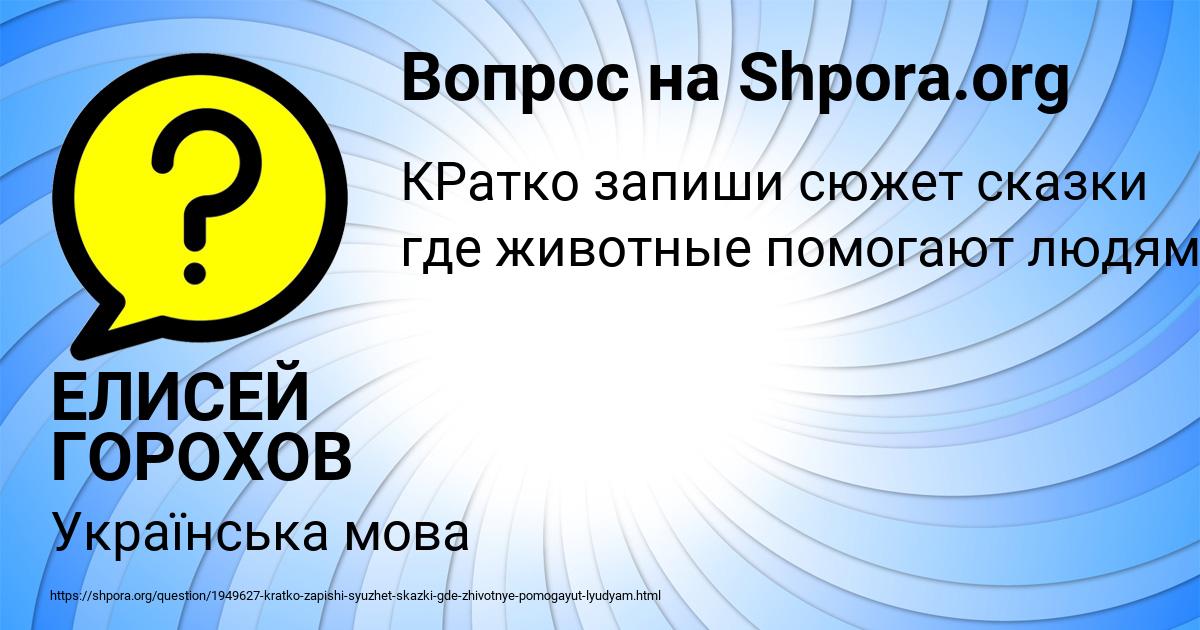 Картинка с текстом вопроса от пользователя ЕЛИСЕЙ ГОРОХОВ