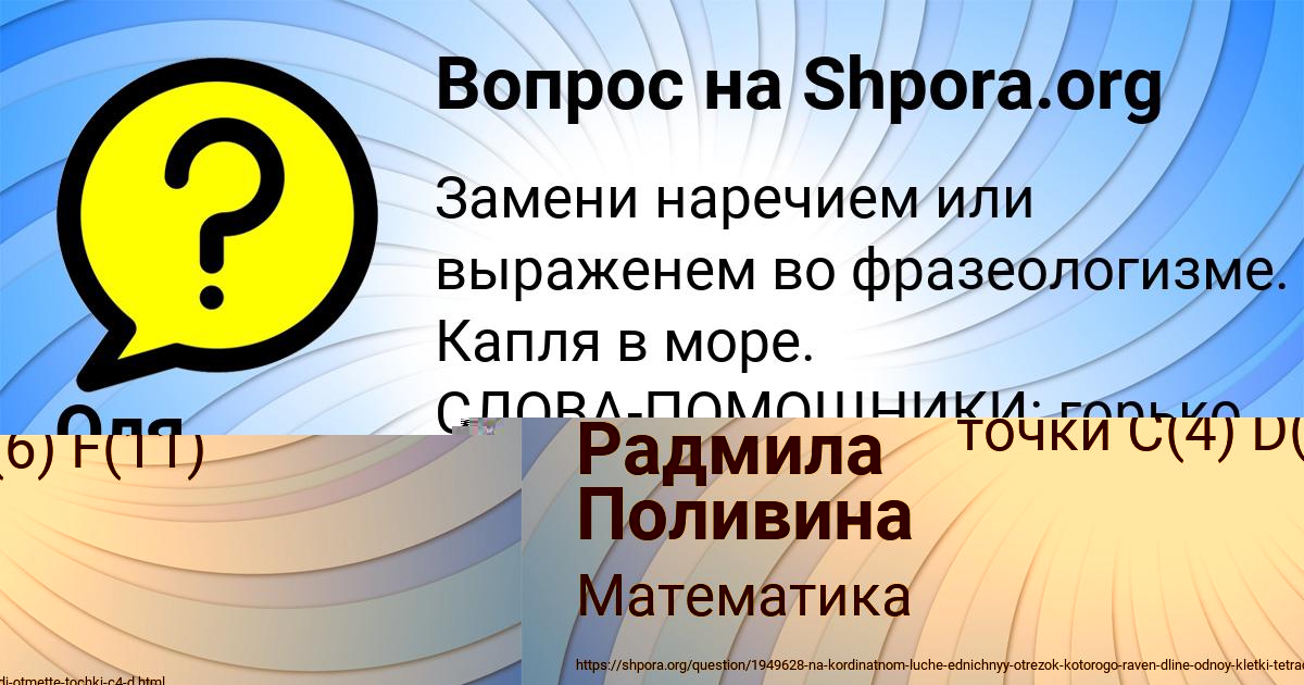 Картинка с текстом вопроса от пользователя Радмила Поливина
