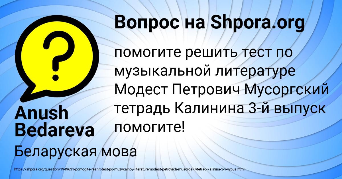 Картинка с текстом вопроса от пользователя Anush Bedareva