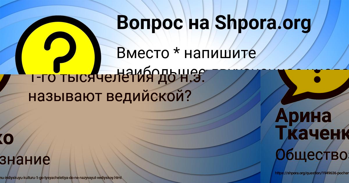 Картинка с текстом вопроса от пользователя Арина Ткаченко