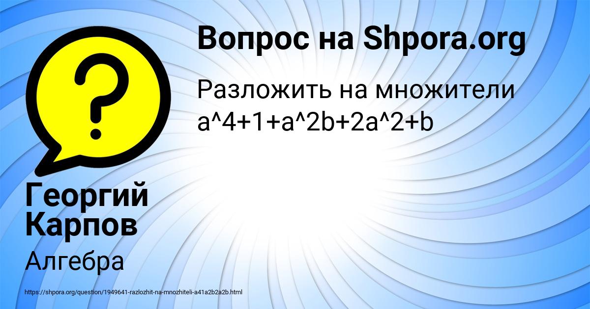 Картинка с текстом вопроса от пользователя Георгий Карпов