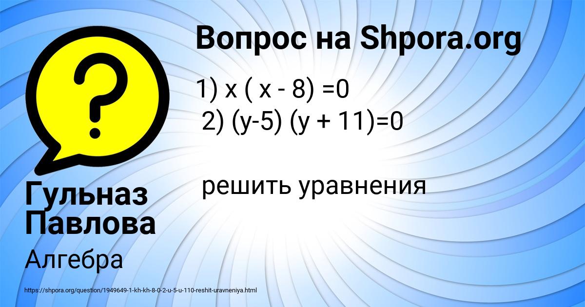Картинка с текстом вопроса от пользователя Гульназ Павлова