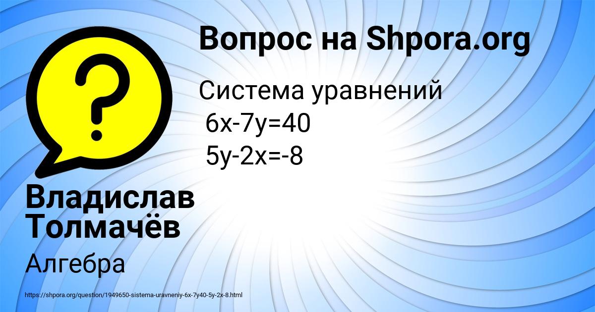 Картинка с текстом вопроса от пользователя Владислав Толмачёв