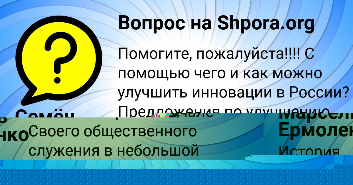 Картинка с текстом вопроса от пользователя Семён Денисенко