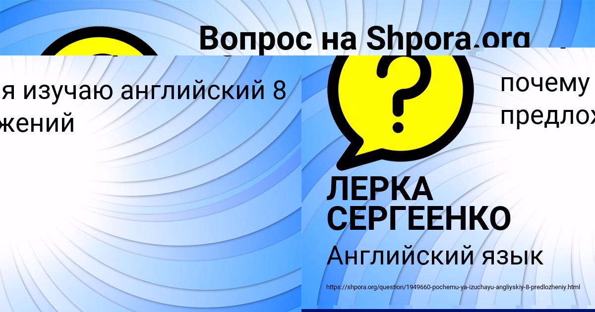 Картинка с текстом вопроса от пользователя ЛЕРКА СЕРГЕЕНКО