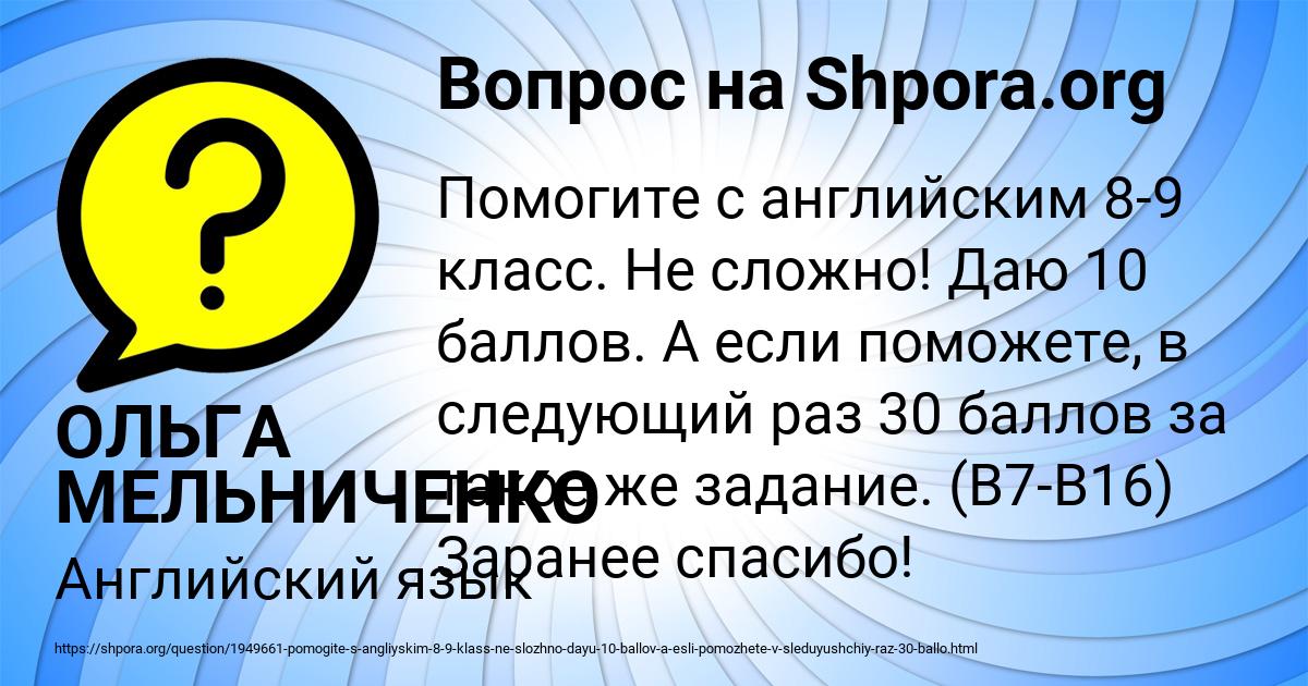 Картинка с текстом вопроса от пользователя ОЛЬГА МЕЛЬНИЧЕНКО