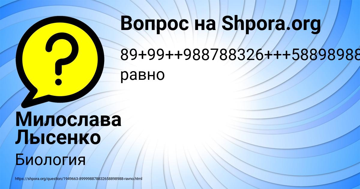 Картинка с текстом вопроса от пользователя Милослава Лысенко