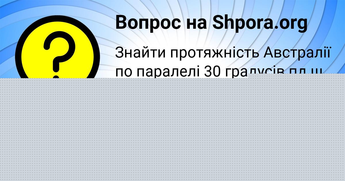 Картинка с текстом вопроса от пользователя Таня Марченко